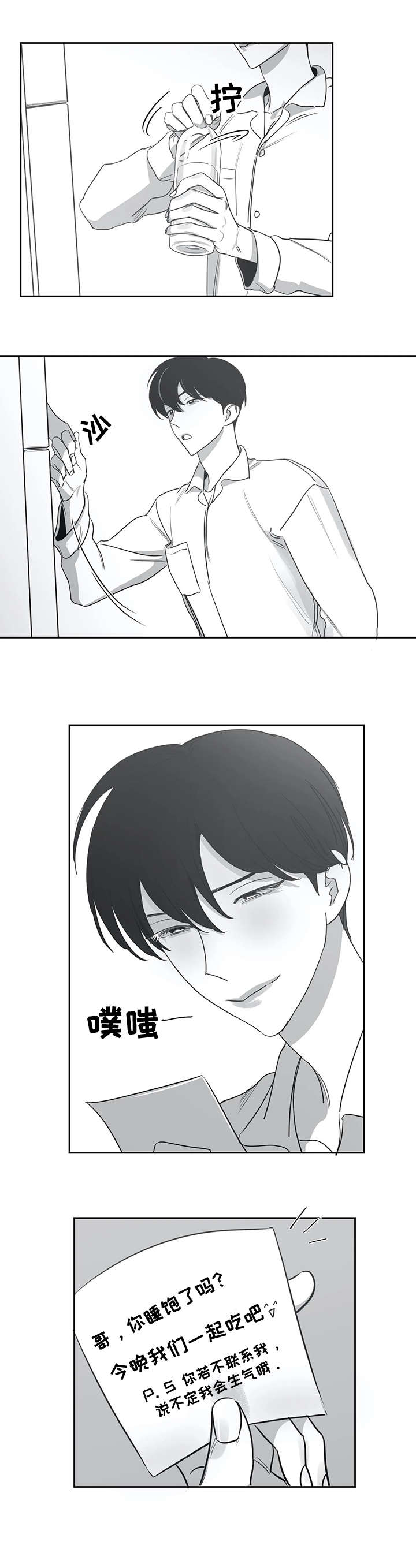 另类的邻居漫画,第43章：欠揍1图