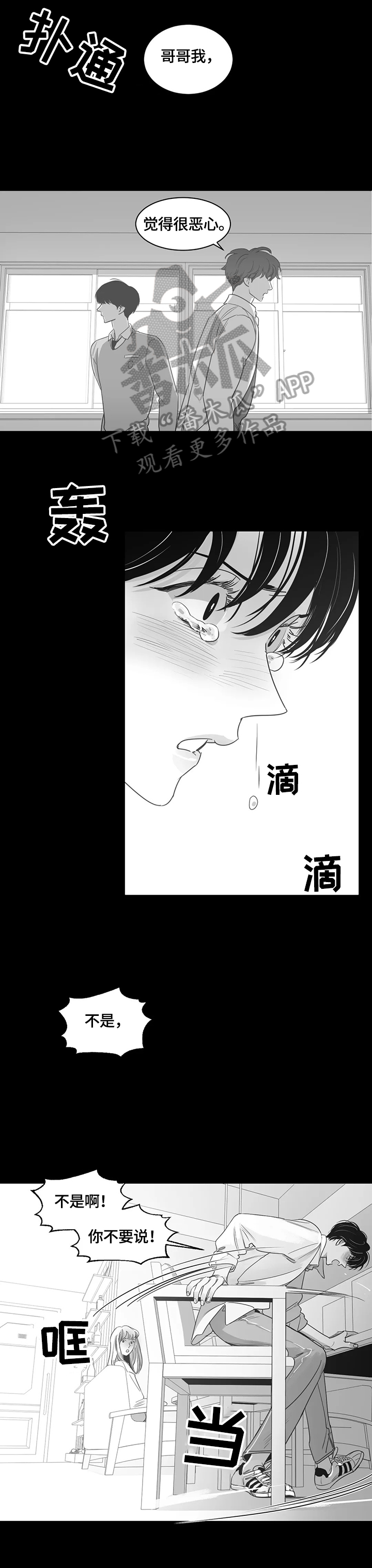 另类的邻居漫画,第68章：车祸4图