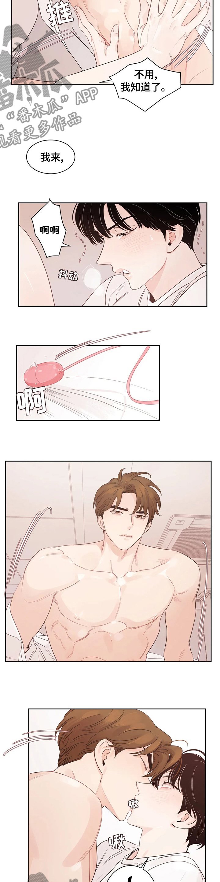 另类的邻居漫画,第82章：【番外】玩笑3图