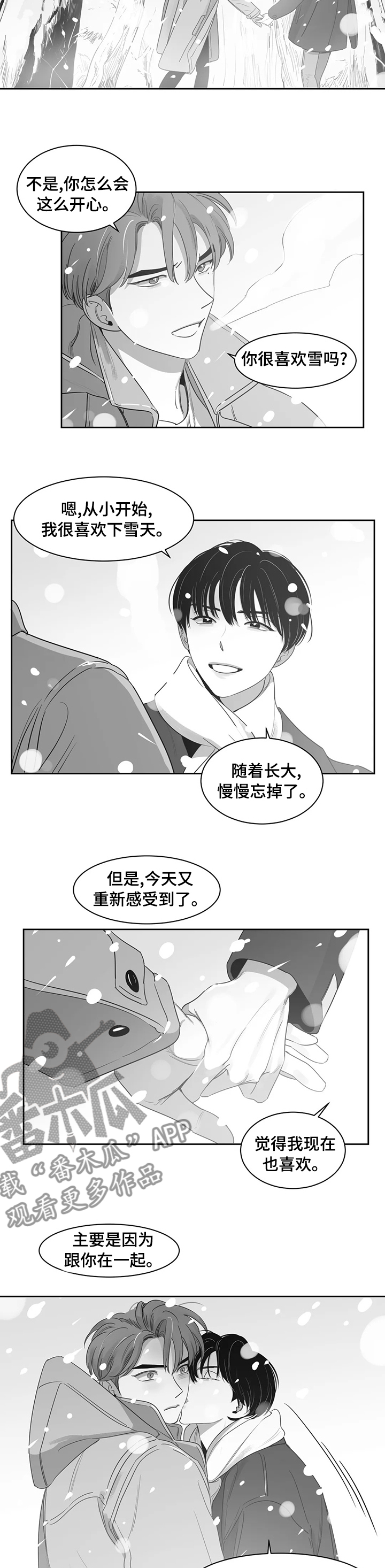 另类的邻居漫画,第77章：第一场雪4图