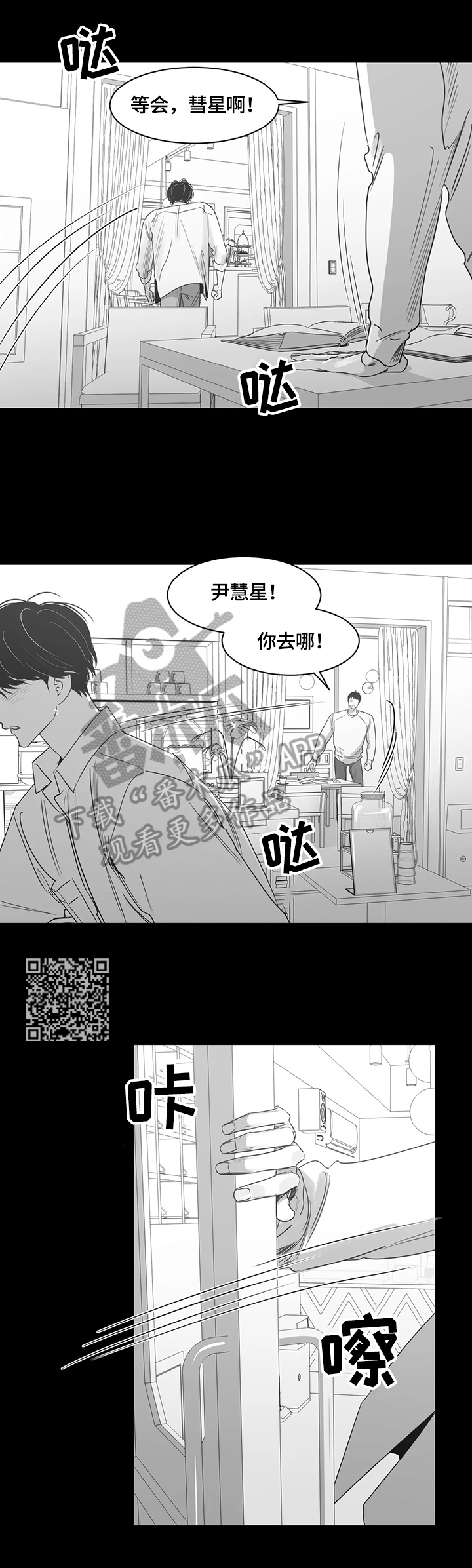 另类的邻居漫画,第68章：车祸5图