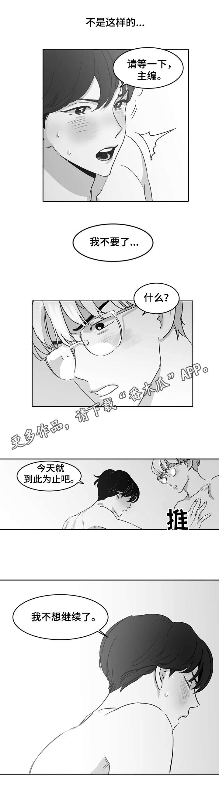 另类的邻居漫画,第18章：混乱2图