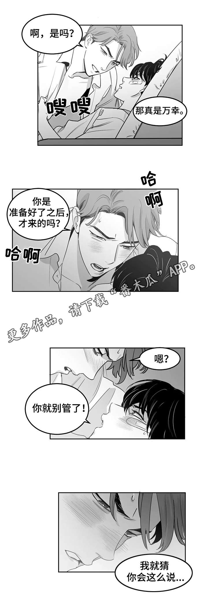 另类的邻居漫画,第5章：引火烧身3图