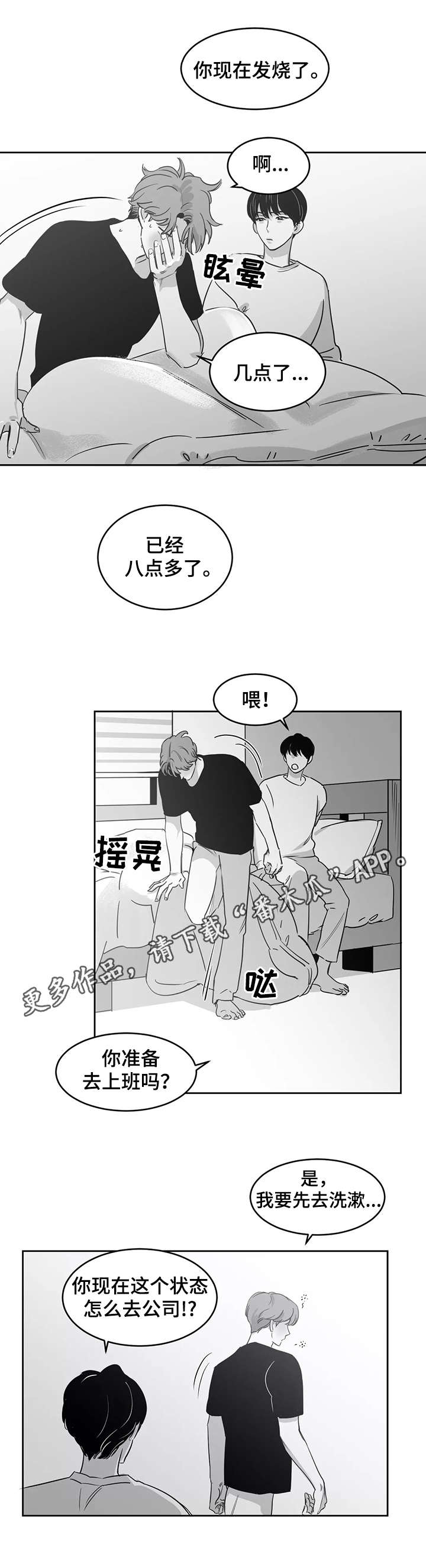 另类的邻居漫画,第20章：发烧2图