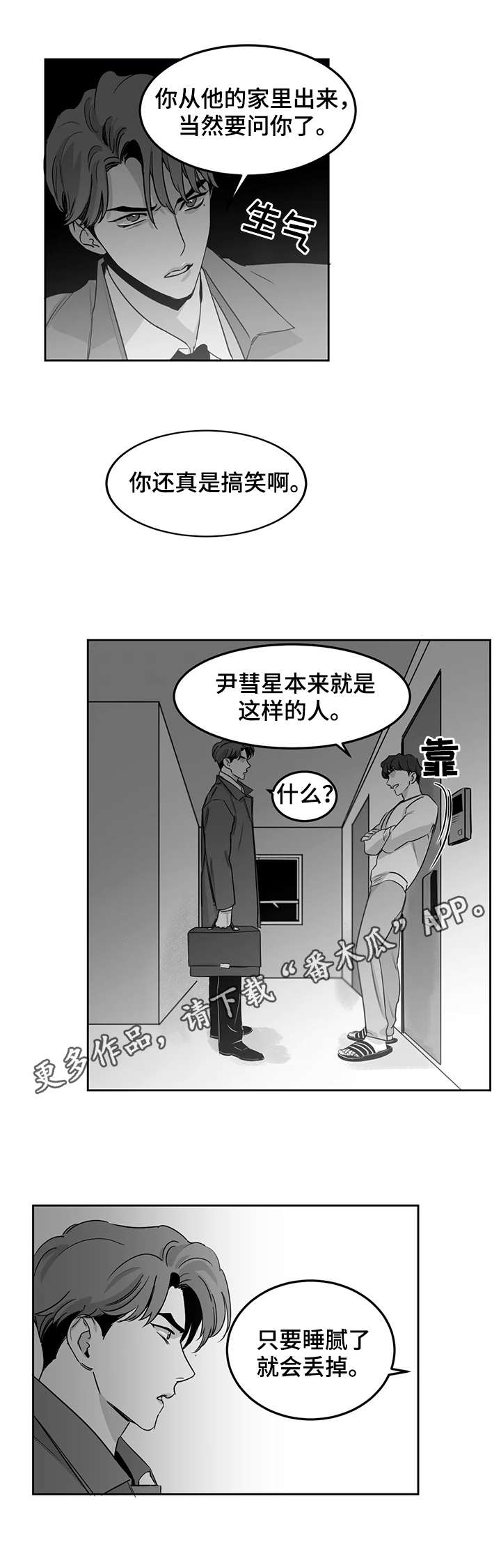 另类的邻居漫画,第11章：不见了5图