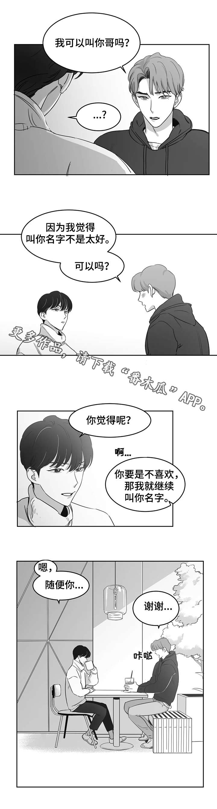 另类的邻居漫画,第15章：甜品4图