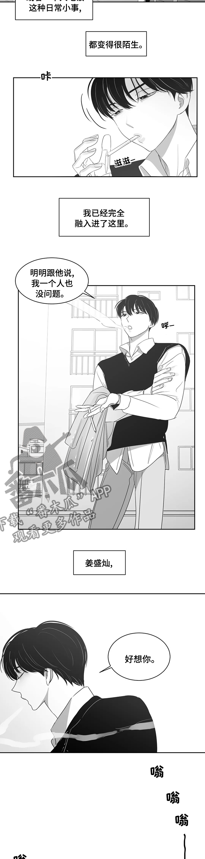 另类的邻居漫画,第78章：【完结】很想你2图