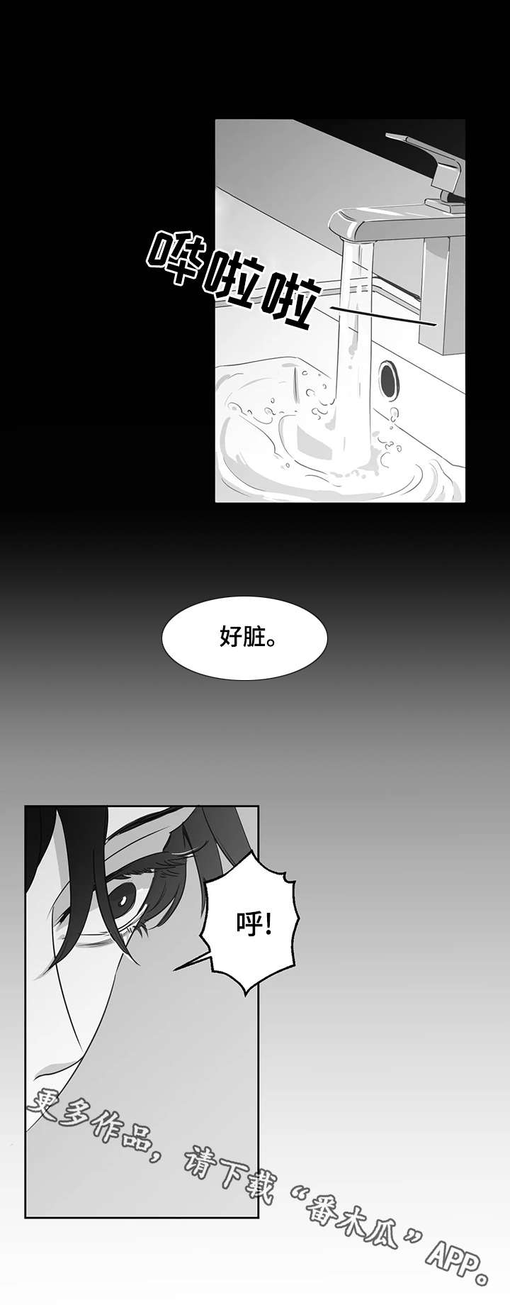 另类的邻居漫画,第14章：噩梦1图