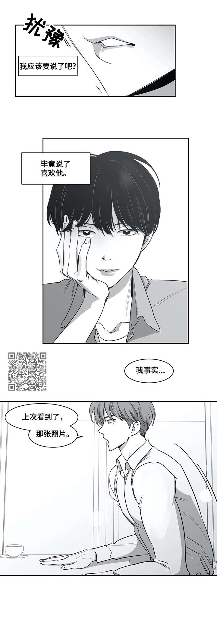 另类的邻居漫画,第45章：照片4图