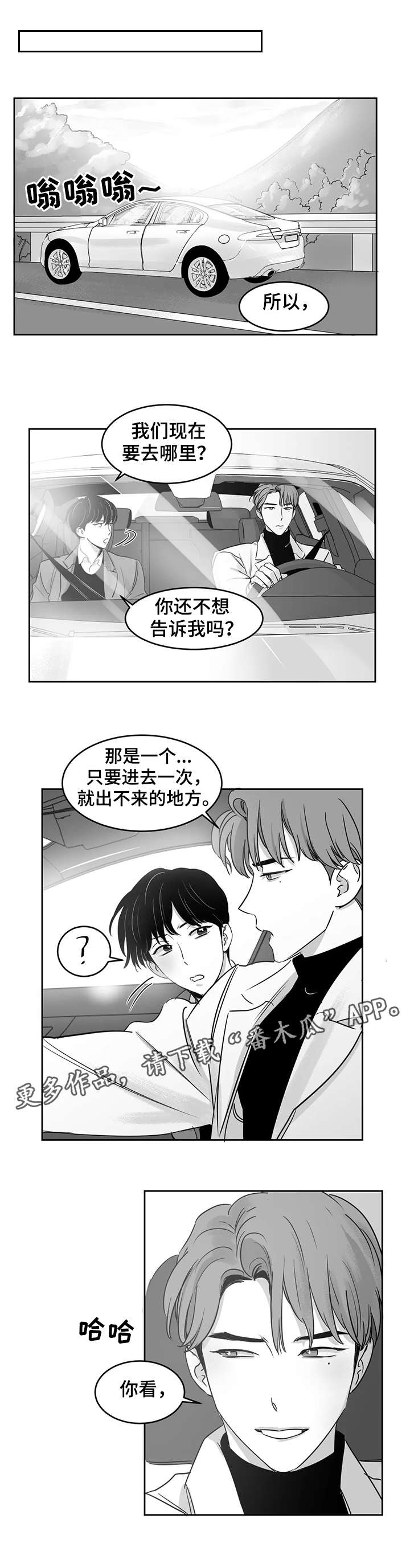 另类的邻居漫画,第24章：海边3图