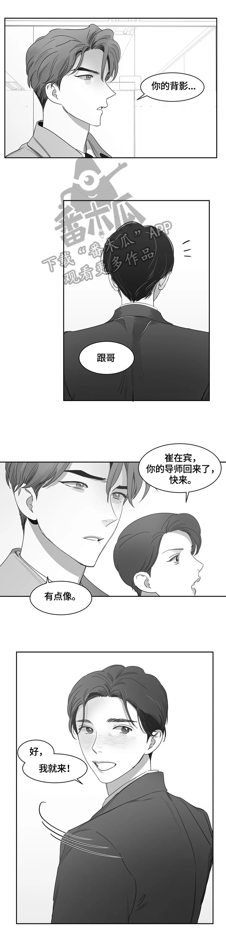 另类的邻居漫画,第58章：玩笑2图