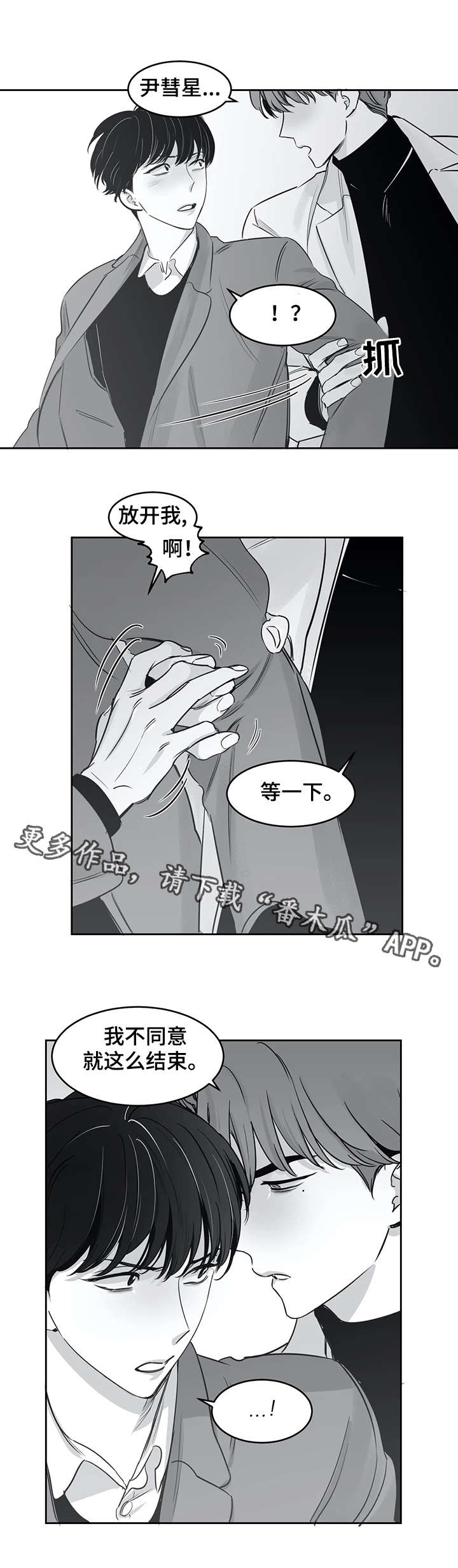另类的邻居漫画,第29章：梦2图