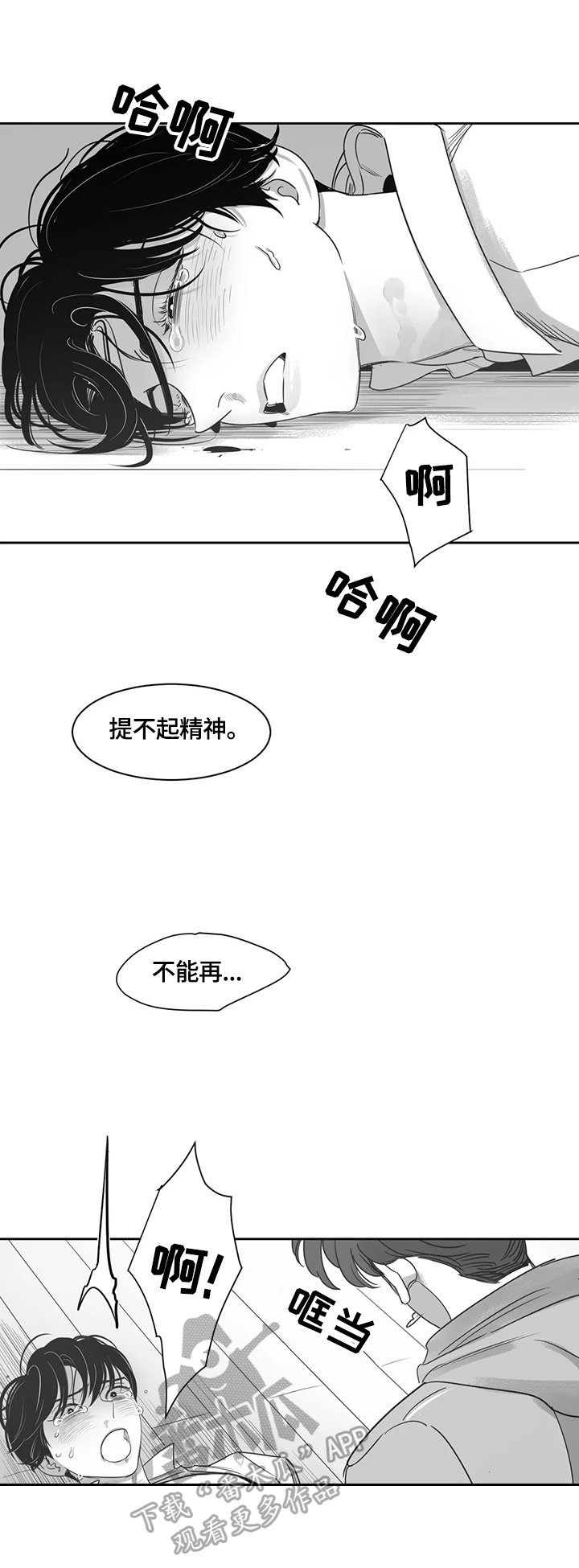另类的邻居漫画,第70章：殴打1图