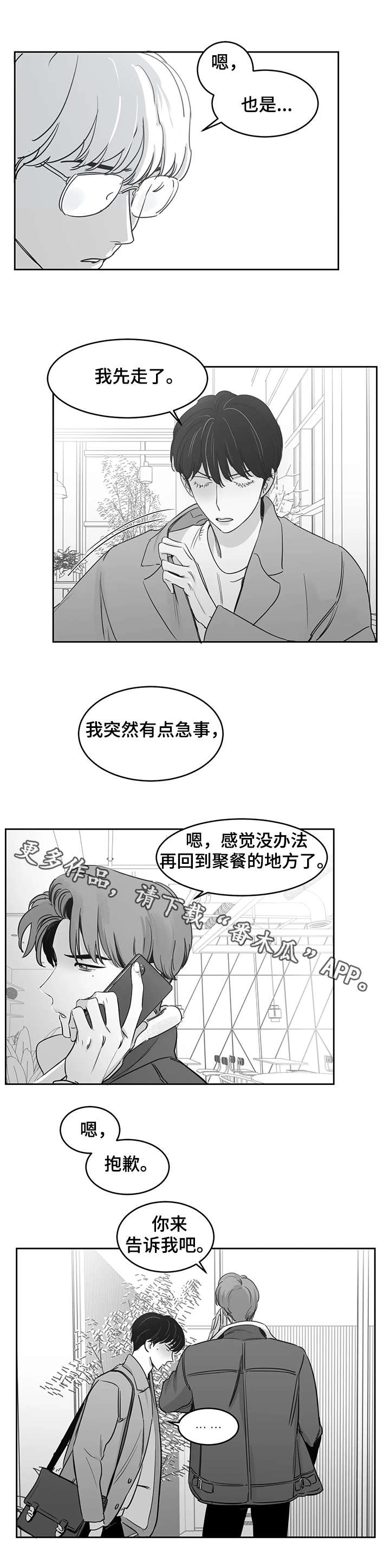 另类的邻居漫画,第33章：追问2图