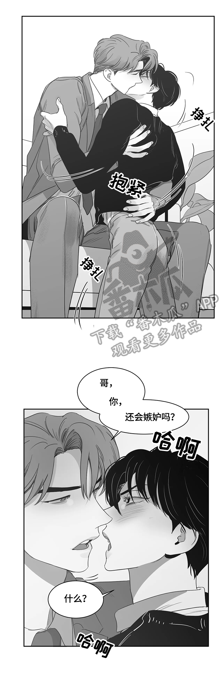 另类的邻居漫画,第62章：无法控制4图