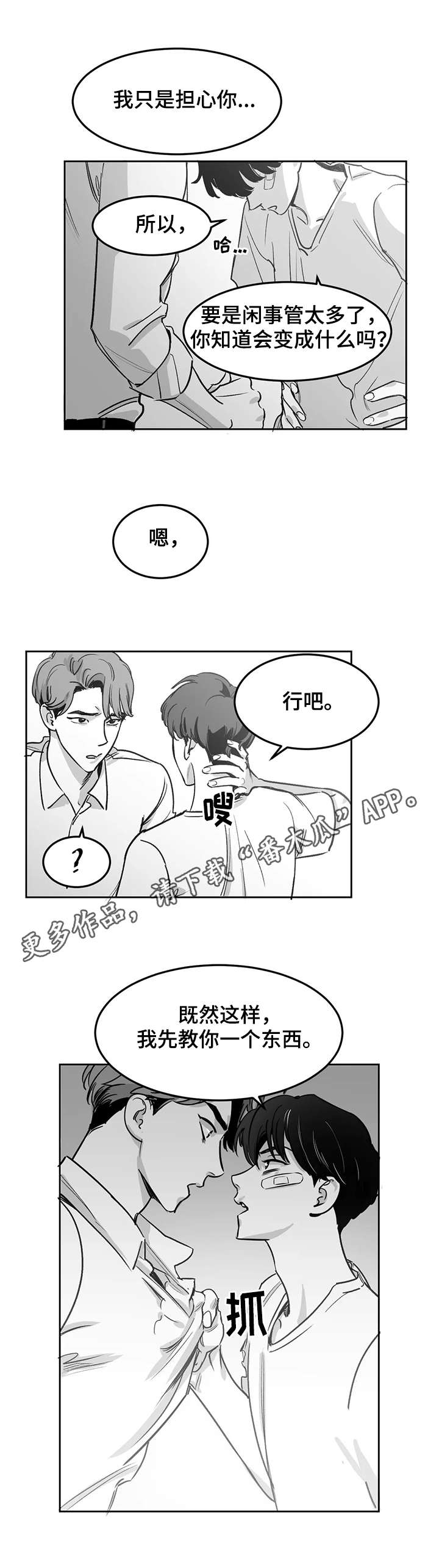 另类的邻居漫画,第5章：引火烧身4图