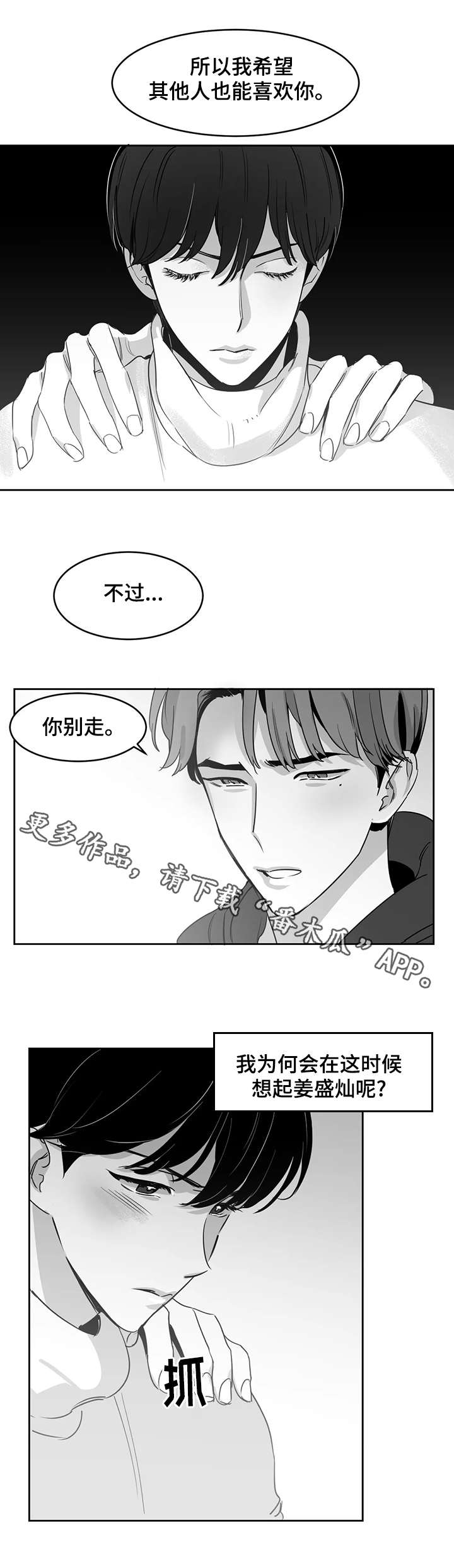 另类的邻居漫画,第17章：仅此而已5图