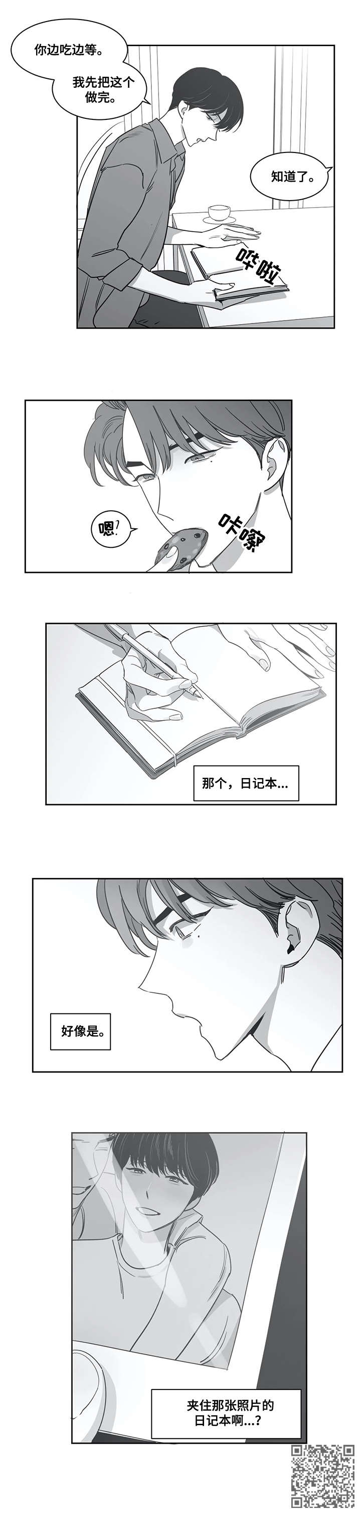 另类的邻居漫画,第44章：本子3图
