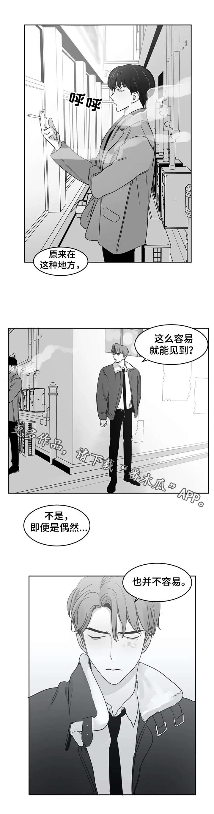 另类的邻居漫画,第32章：找到了2图