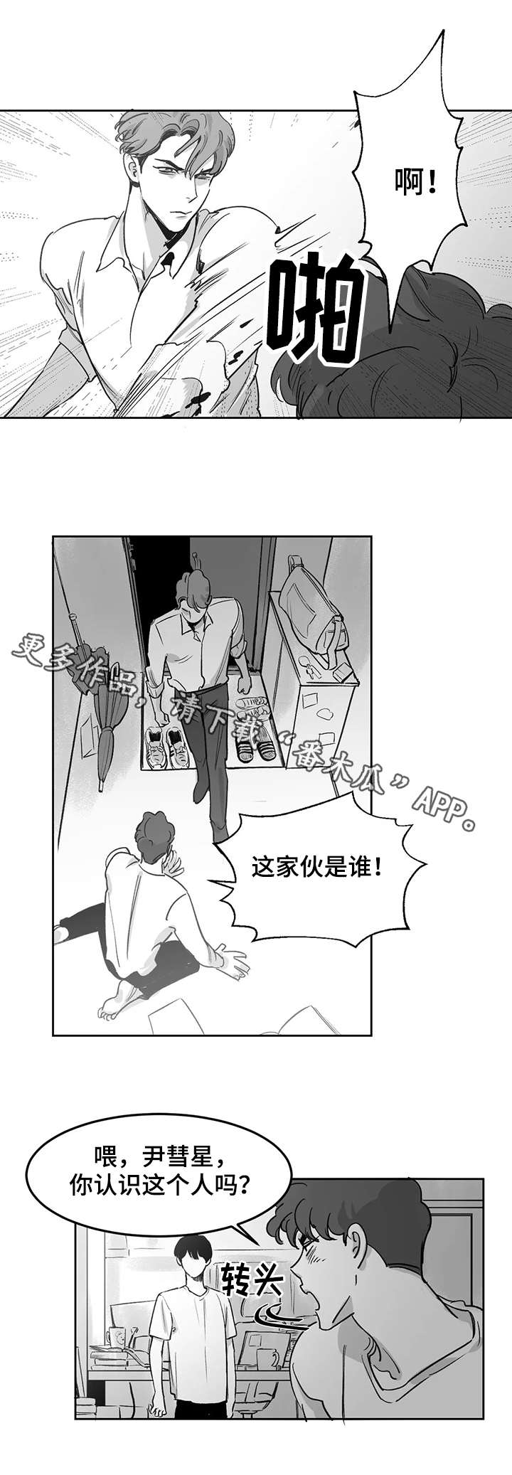 另类的邻居漫画,第4章：冲突4图