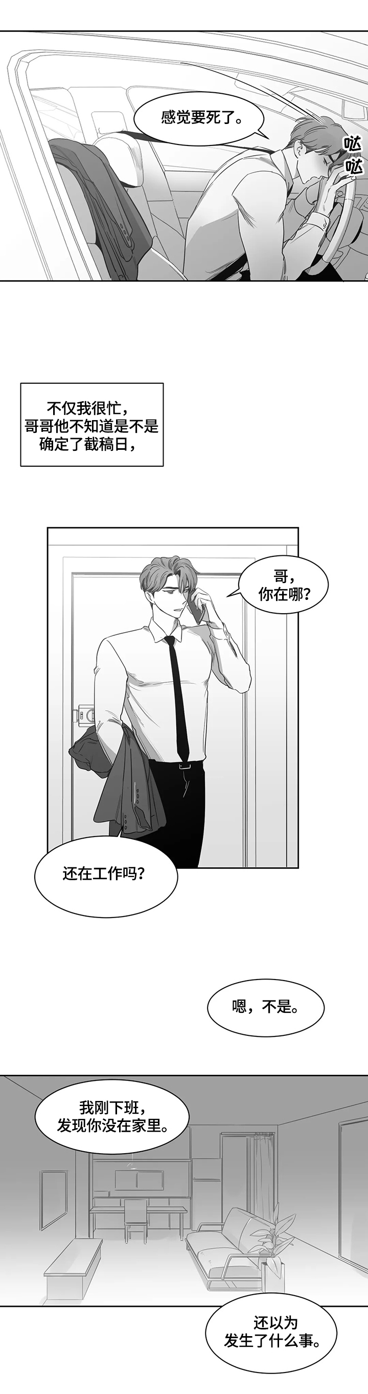 另类的邻居漫画,第57章：新人1图