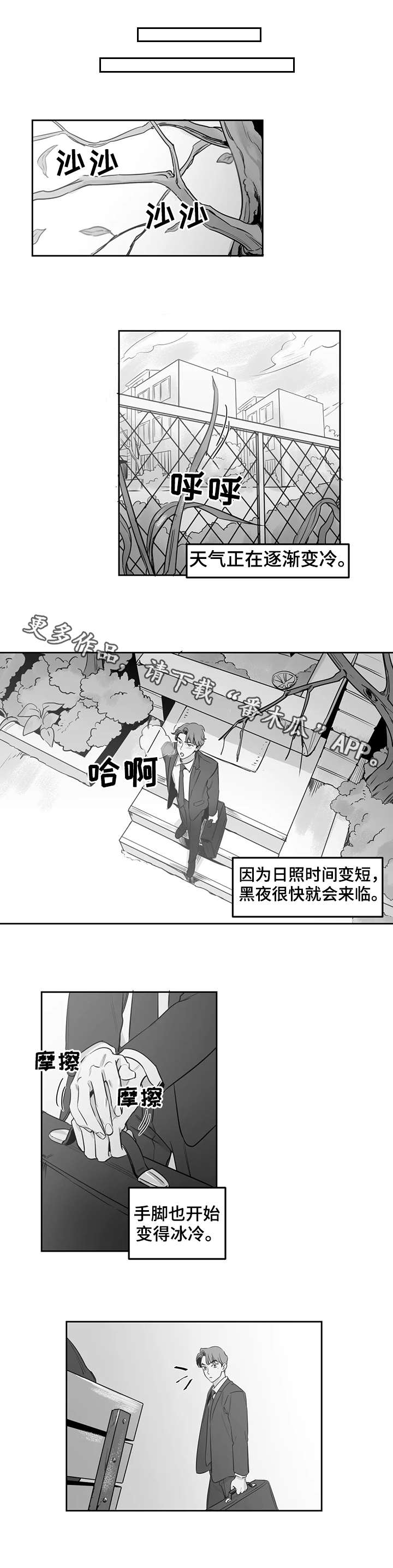 另类的邻居漫画,第7章：考虑4图