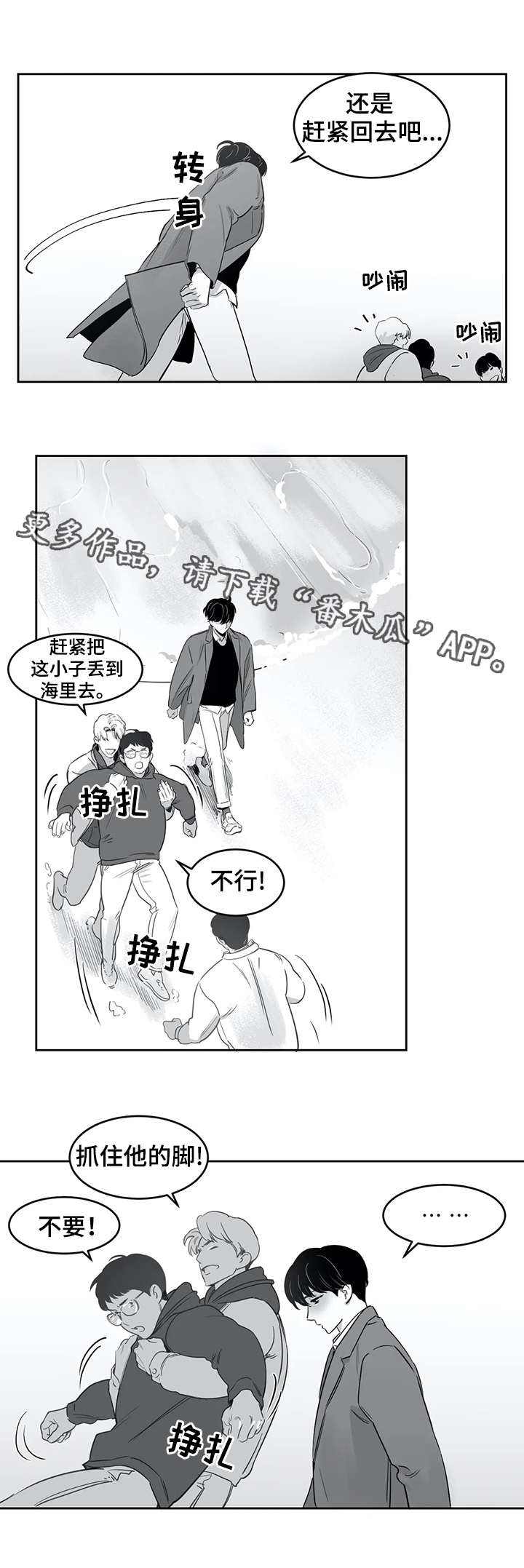 另类的邻居漫画,第25章：事故4图