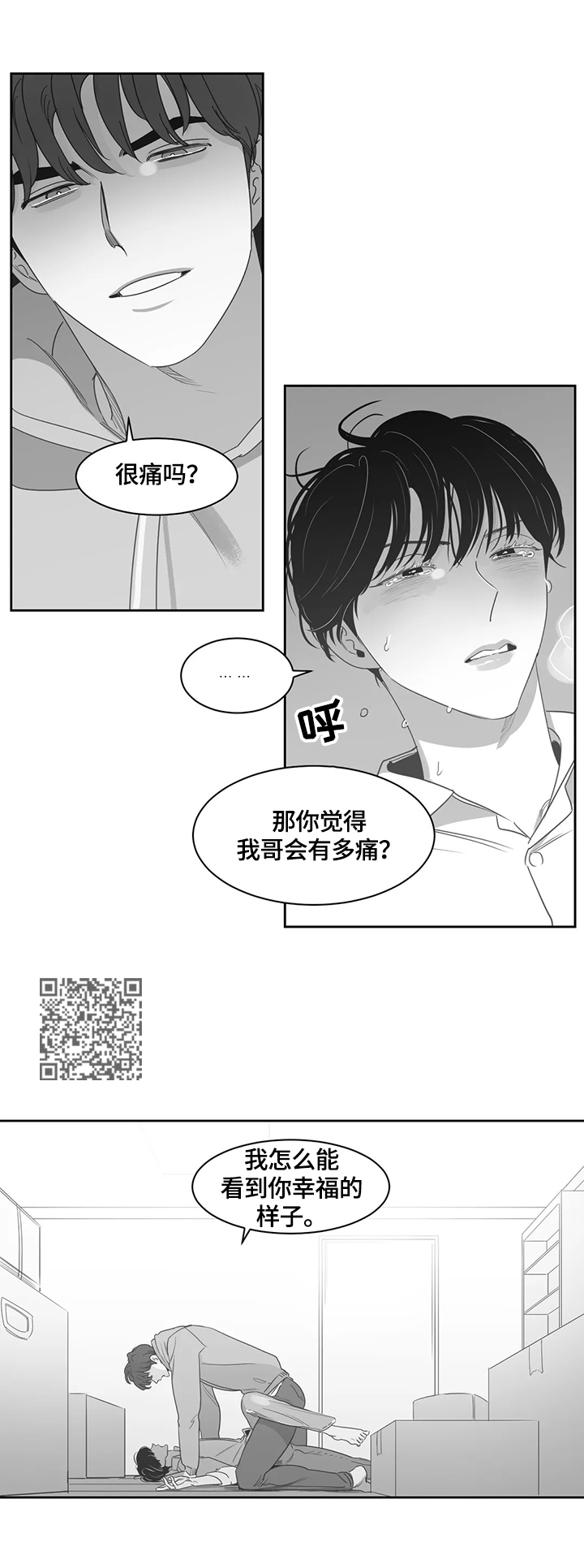 另类的邻居漫画,第69章：对不起他1图