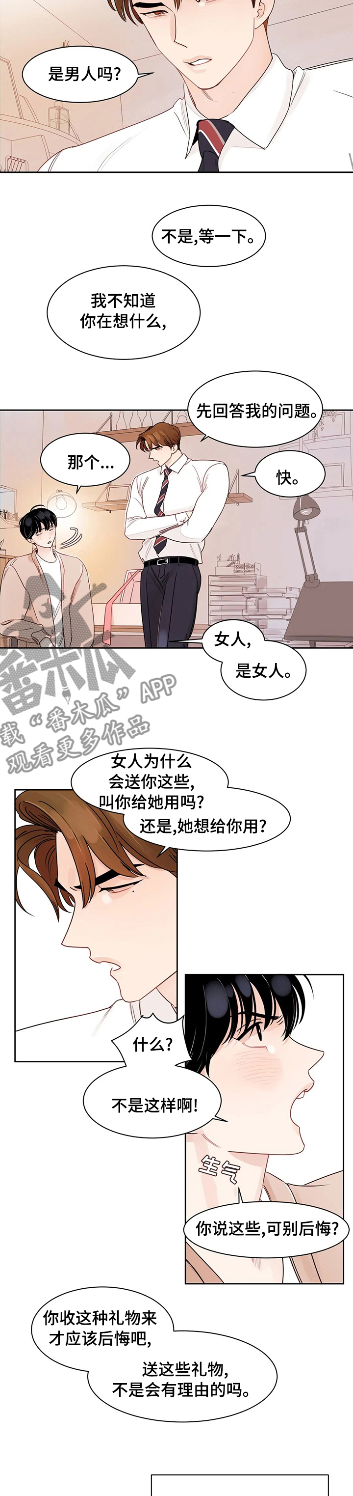 另类的邻居漫画,第79章：【番外】礼物1图