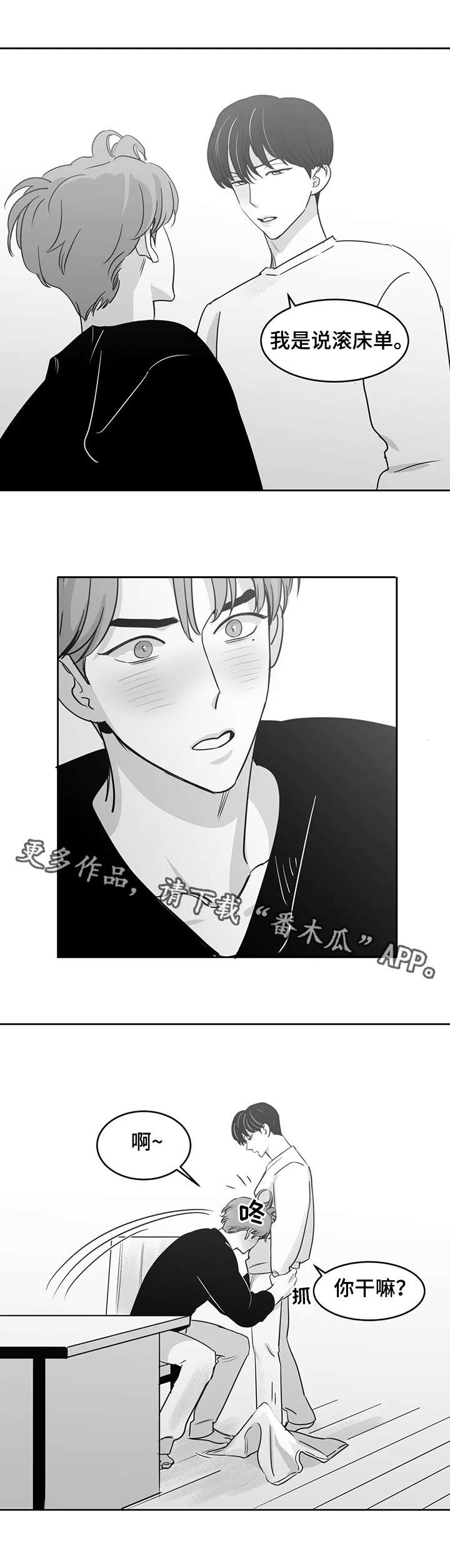 另类的邻居漫画,第21章：忍耐3图