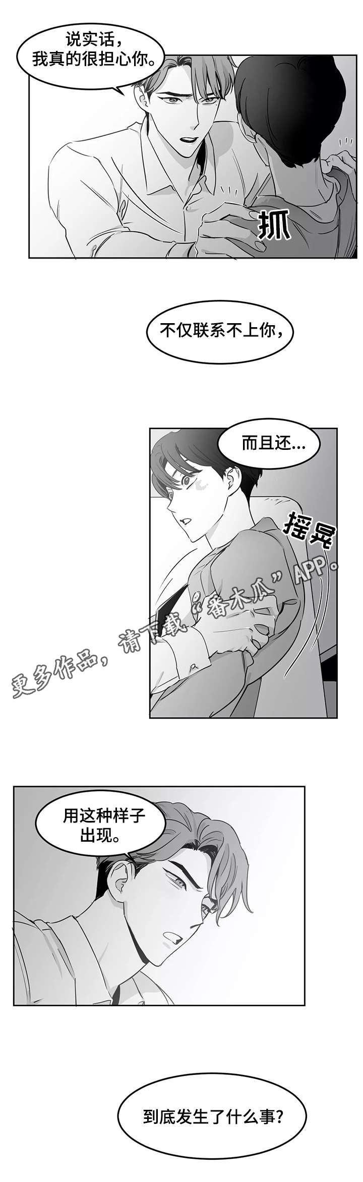 另类的邻居漫画,第13章：想做的事5图