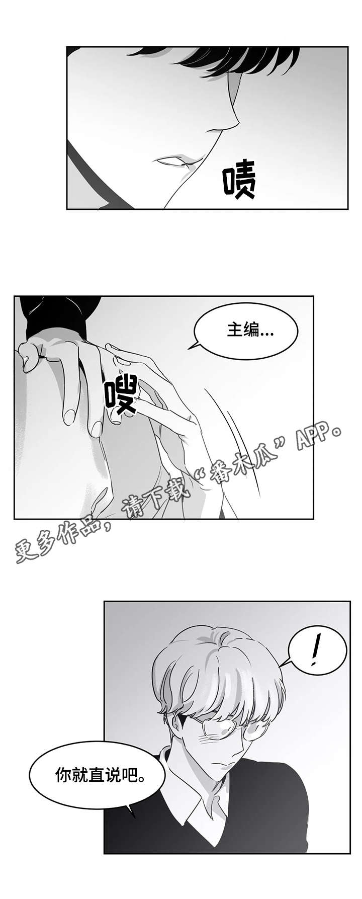 另类的邻居漫画,第18章：混乱1图