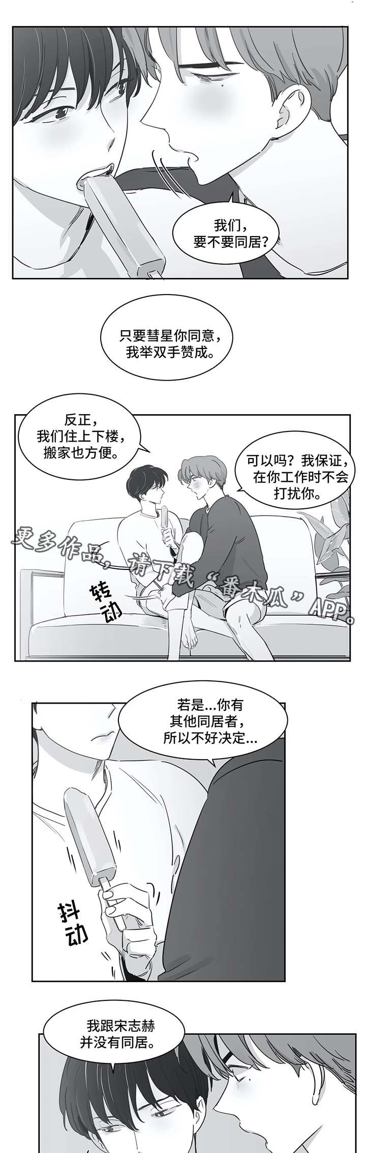 另类的邻居漫画,第37章：同居4图