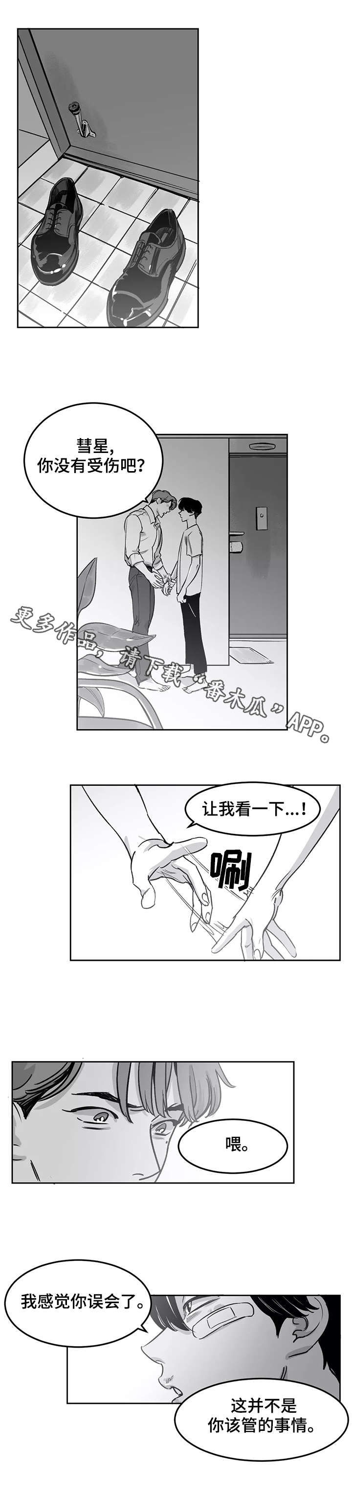 另类的邻居漫画,第5章：引火烧身3图