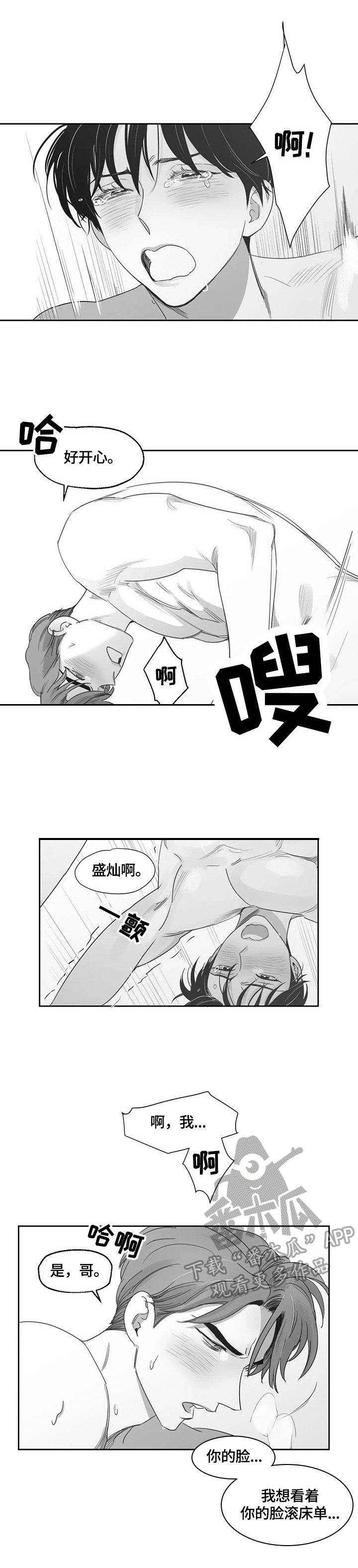 另类的邻居漫画,第63章：相信4图