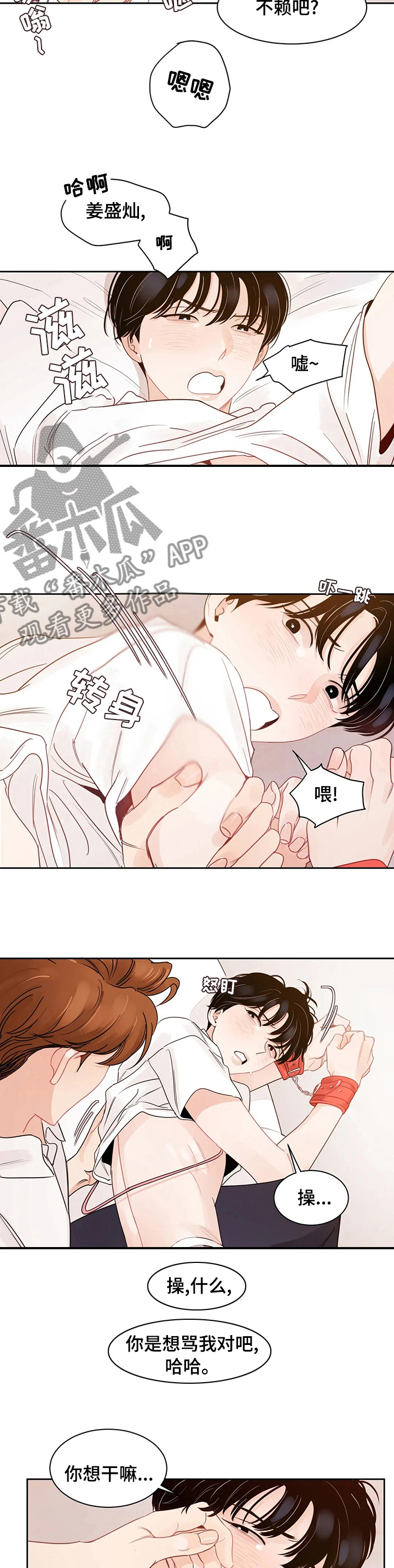 另类的邻居漫画,第80章：【番外】来真的5图