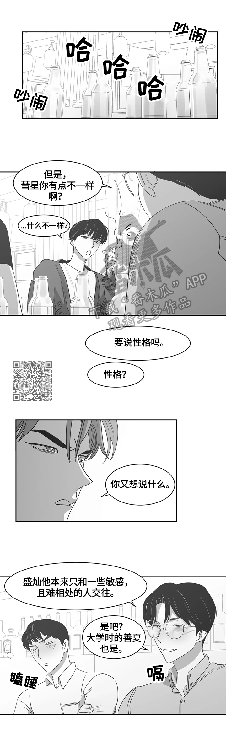 另类的邻居漫画,第52章：想了解5图