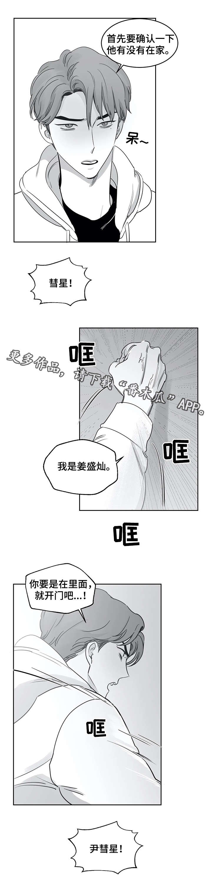 另类的邻居漫画,第30章：寻找5图