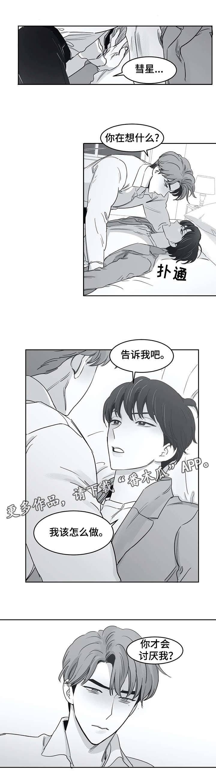 另类的邻居漫画,第33章：追问4图