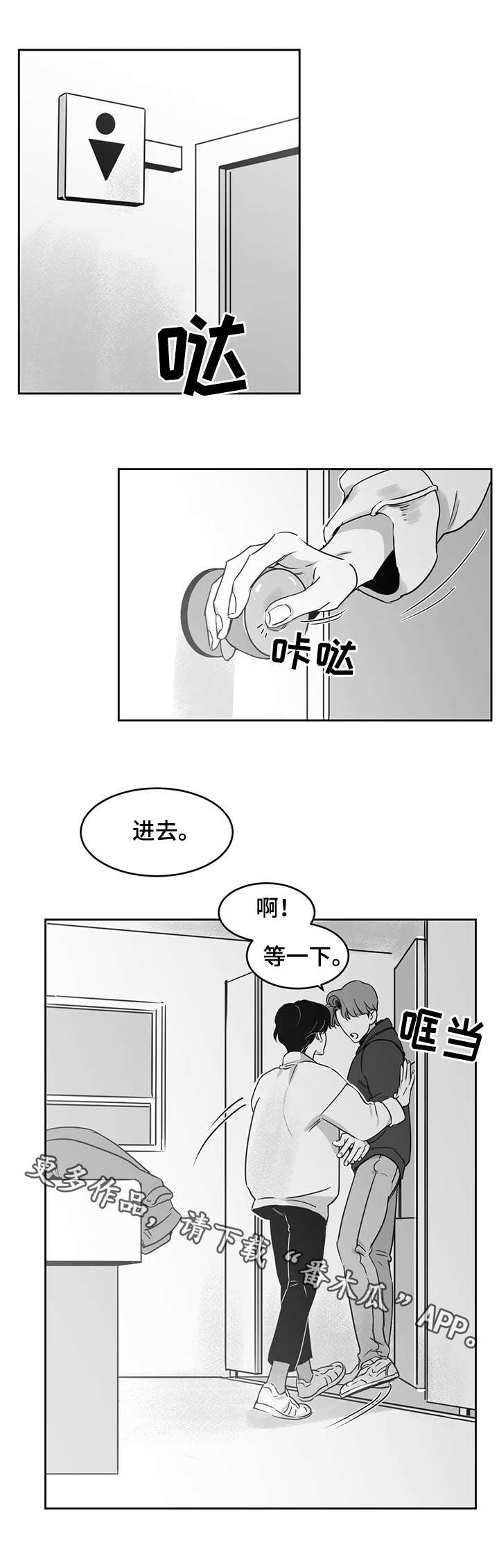 另类的邻居漫画,第16章：吵架3图
