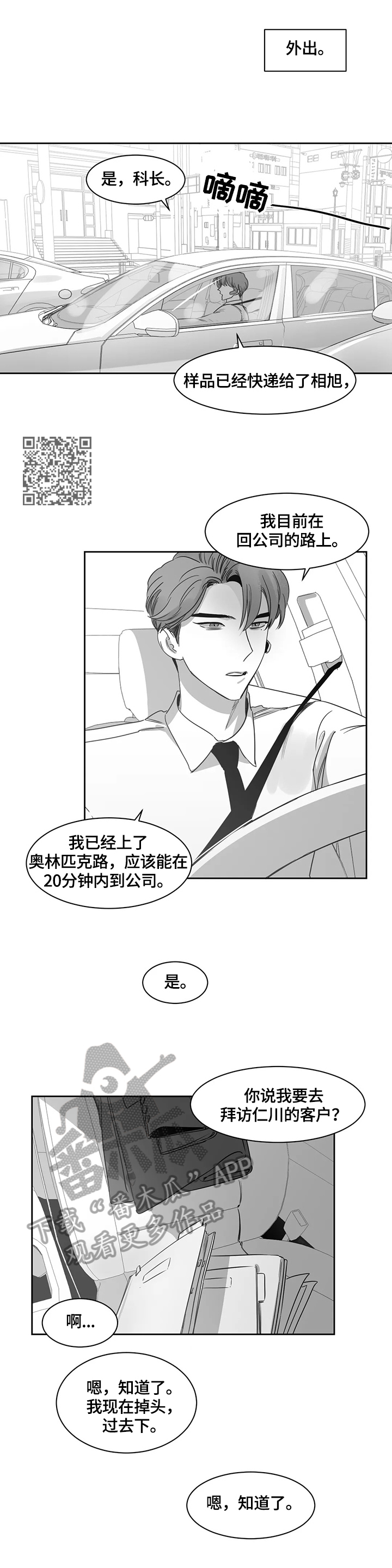 另类的邻居漫画,第57章：新人5图