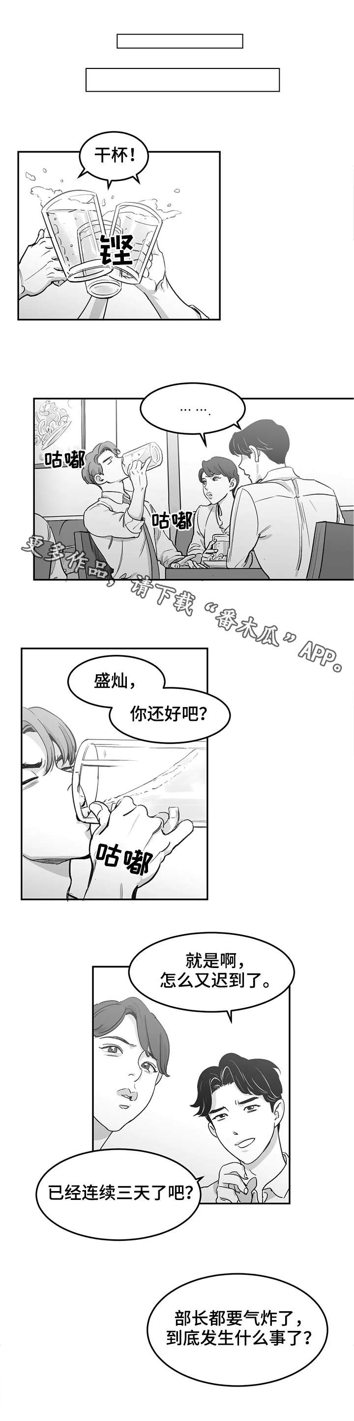 另类的邻居漫画,第4章：冲突1图