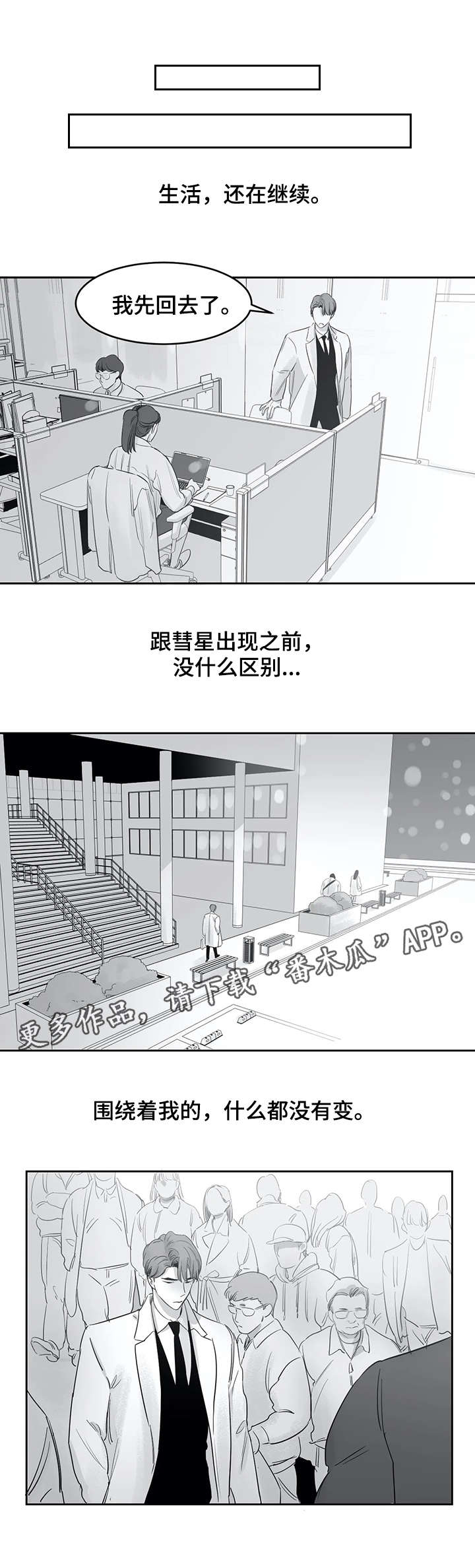 另类的邻居漫画,第30章：寻找1图