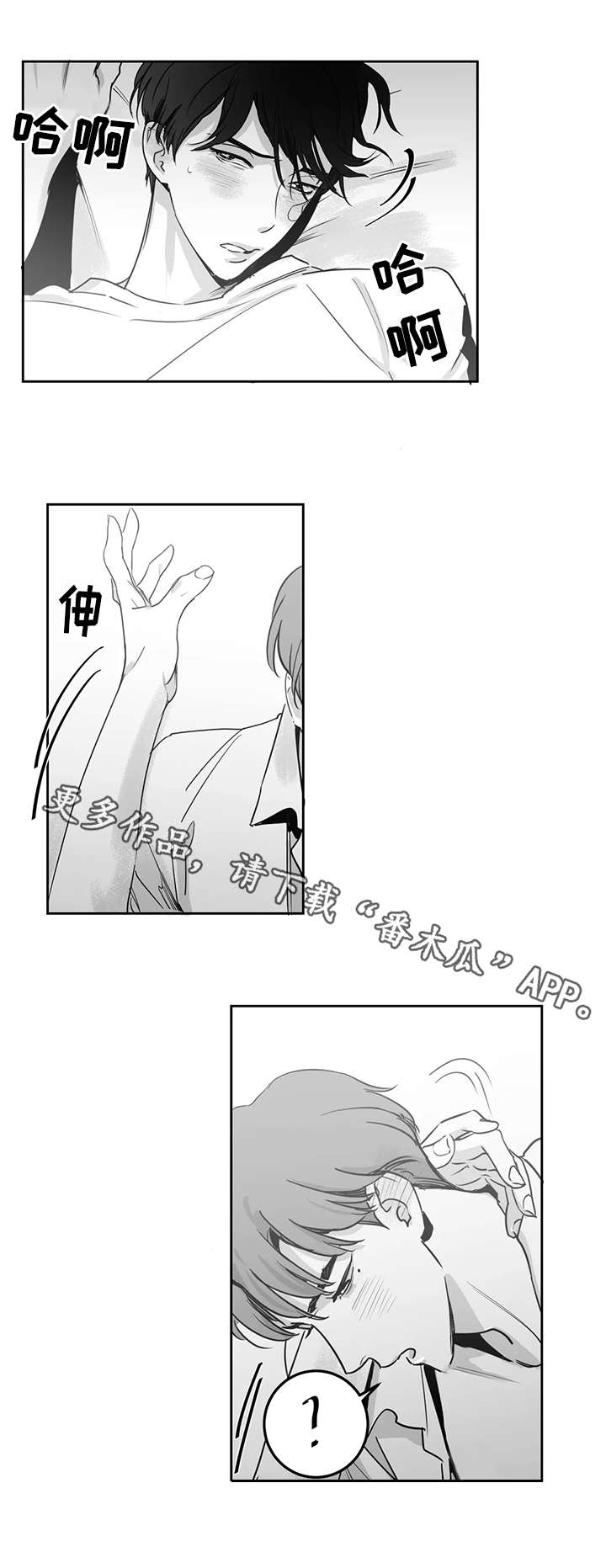 另类的邻居漫画,第5章：引火烧身4图