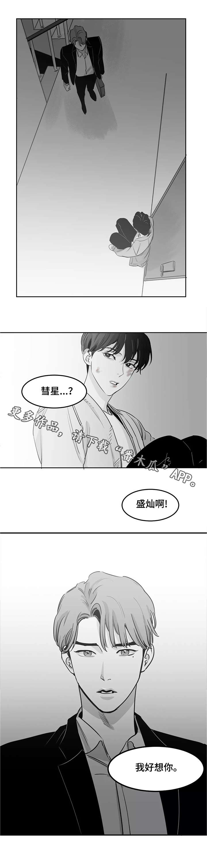 另类的邻居漫画,第12章：情况不妙1图