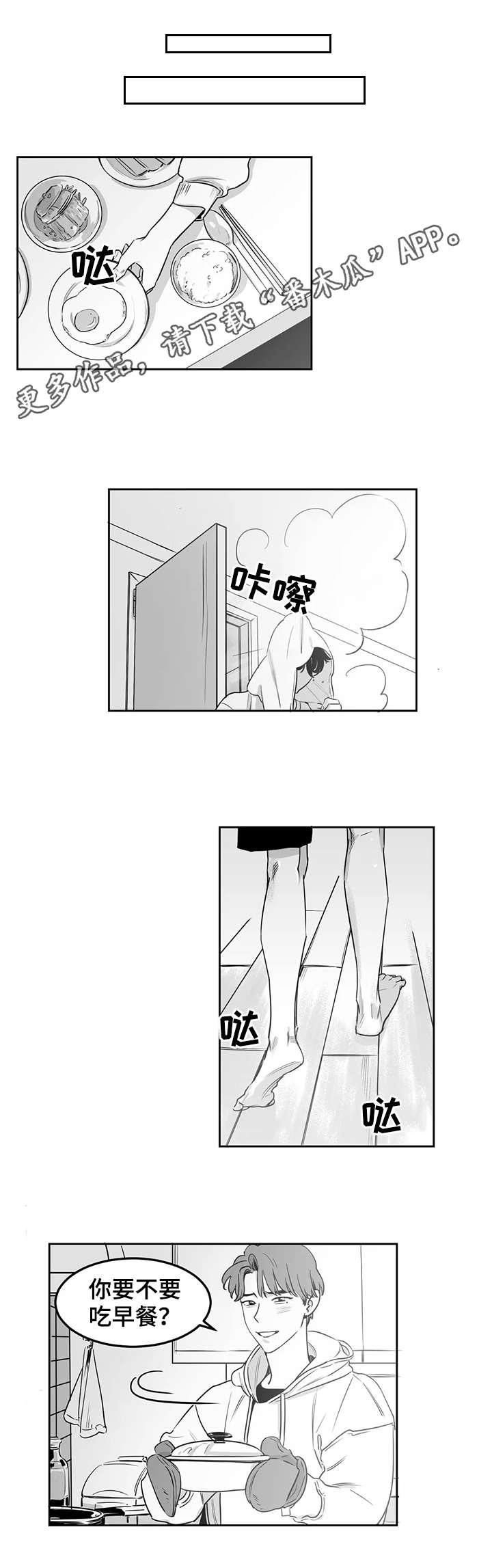 另类的邻居漫画,第6章：清晨3图