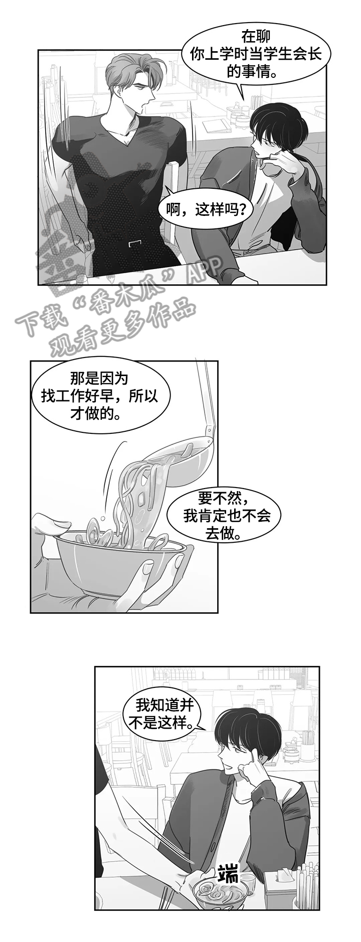 另类的邻居漫画,第52章：想了解2图