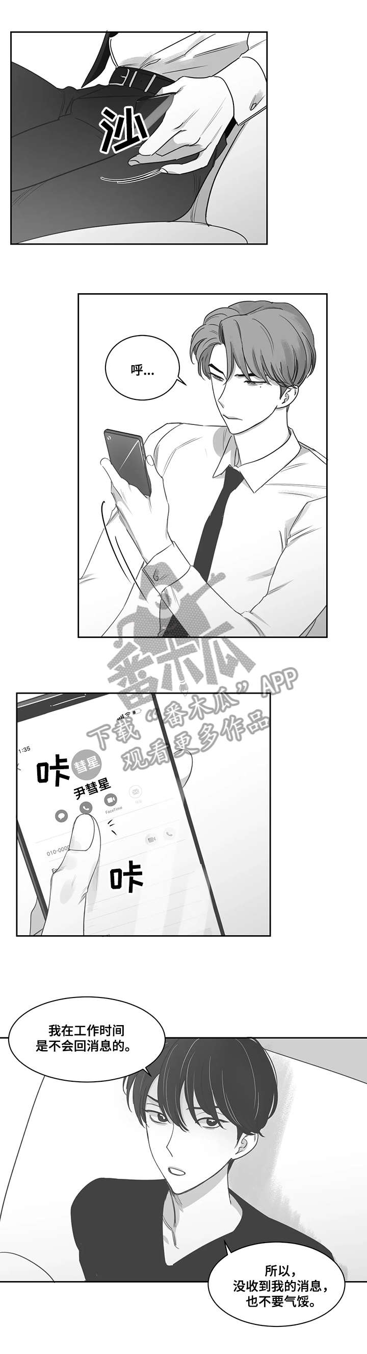 另类的邻居漫画,第41章：好事1图