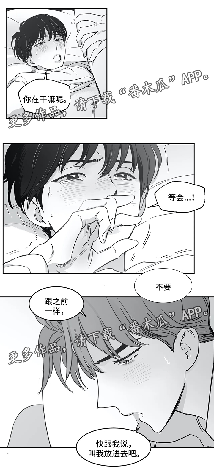 另类的邻居漫画,第34章：快点开口1图