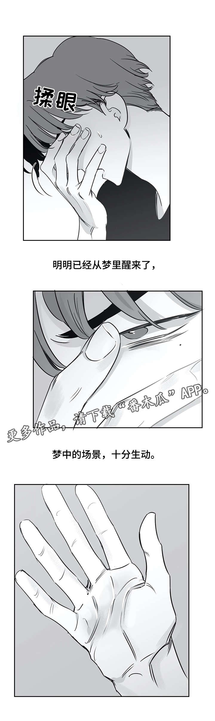 另类的邻居漫画,第29章：梦4图